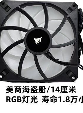 美商海盗船AF120/140/cm12厘米/14厘米 无光/有光RGB散热风扇排气