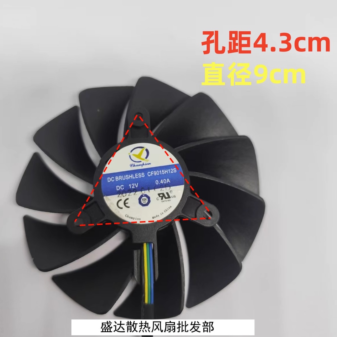 孔距4.3cm直径9cm显卡散热风扇