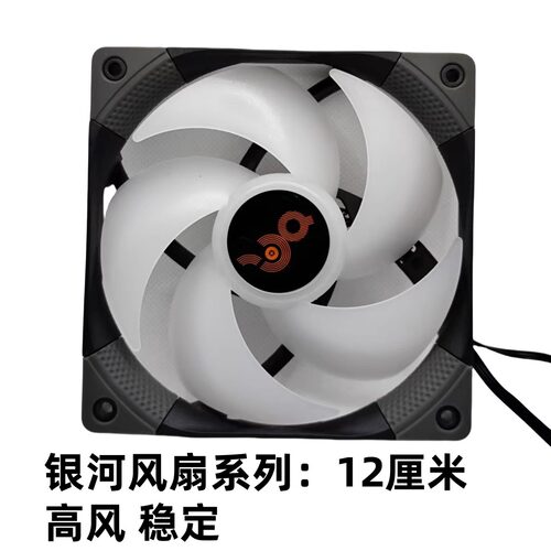 银河散热风扇12厘米高风压大风量机箱静音散热风扇5V3针灯效12025
