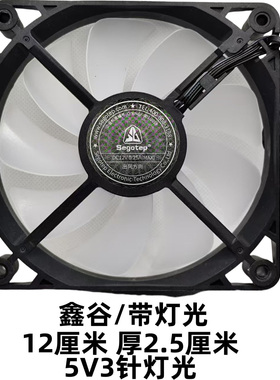 鑫谷Segotep12厘米/cm原装昆仑水冷散热风扇ARGB灯效pwm温控静音