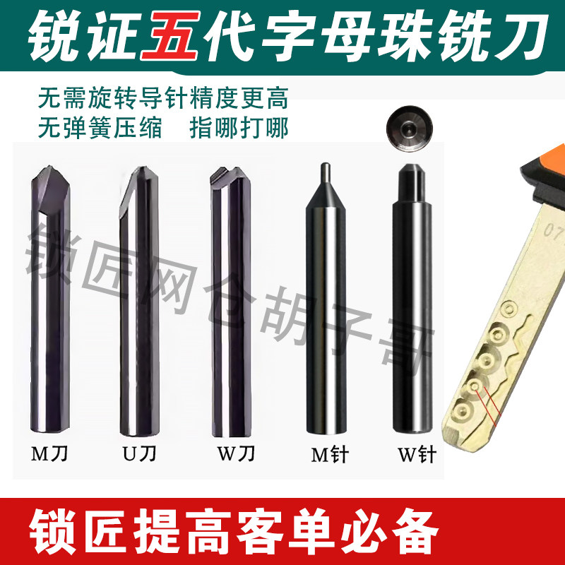 锐证第五代子母珠铣刀导针套装珠中珠专用钨钢铣刀锁匠网仓胡子哥