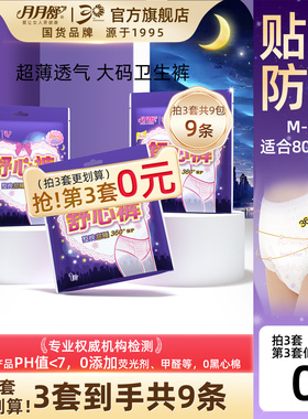 【好物体验专享】月月舒裤型卫生巾夜安裤防漏棉柔夜用甜睡舒心裤