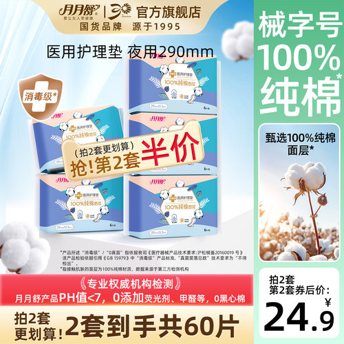 月月舒医用护理垫290mm*5包