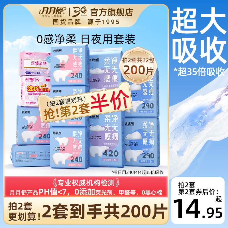 月月舒无荧光剂组合套装卫生巾