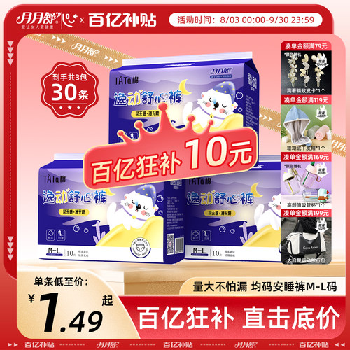360度全方位呵护 超熟睡无侧漏 亲肤棉柔