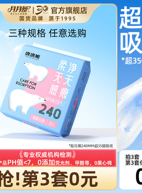 【好物体验专享】月月舒绵绵熊卫生巾女绵柔透气日夜用姨妈巾旗舰