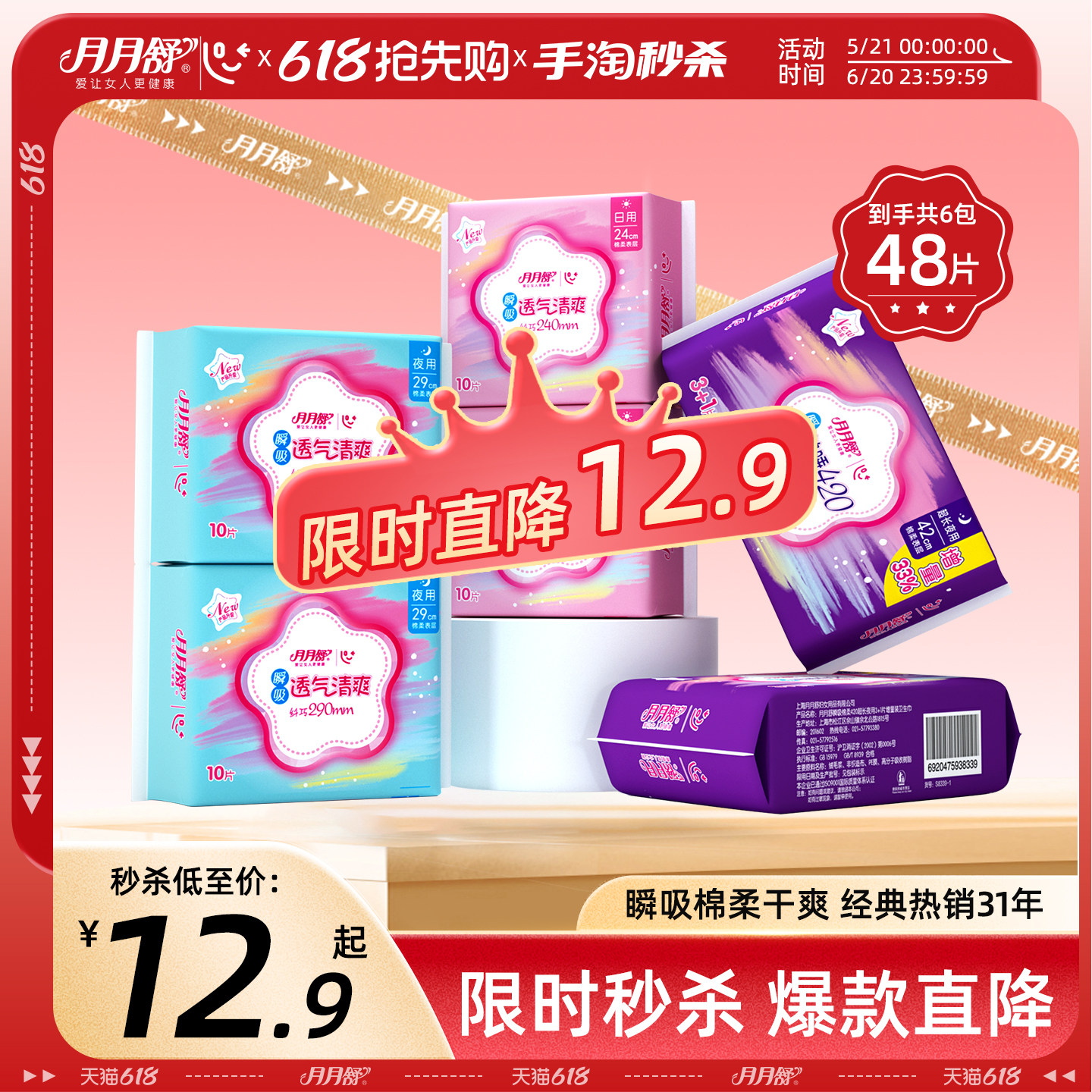 整箱卫生巾月月舒棉柔日夜用