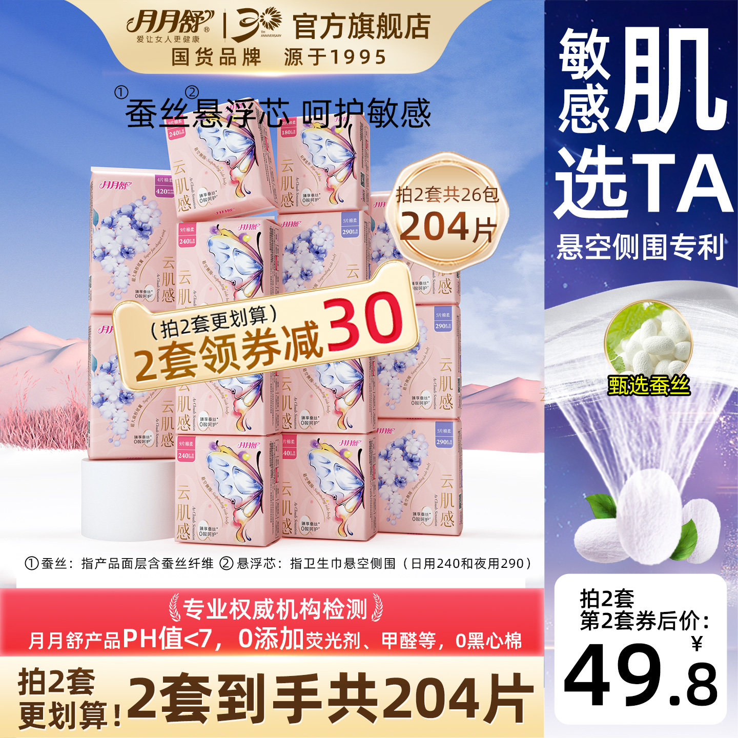 月月舒云肌感卫生巾蚕丝棉柔悬浮芯防漏日夜用组合姨妈巾官方正品