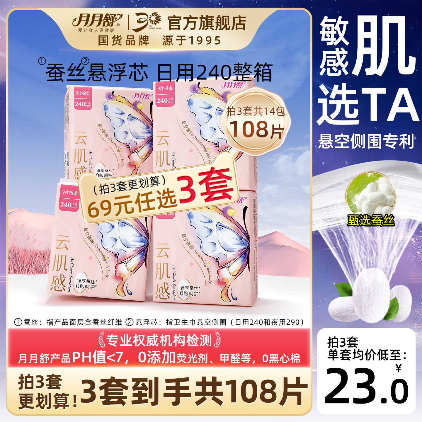 蚕丝卫生巾超薄透气姨妈巾