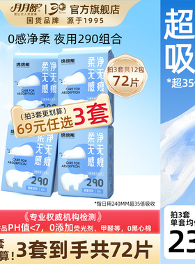 【69任选3套】月月舒 绵绵熊卫生巾290夜用国货420mm超长姨妈巾