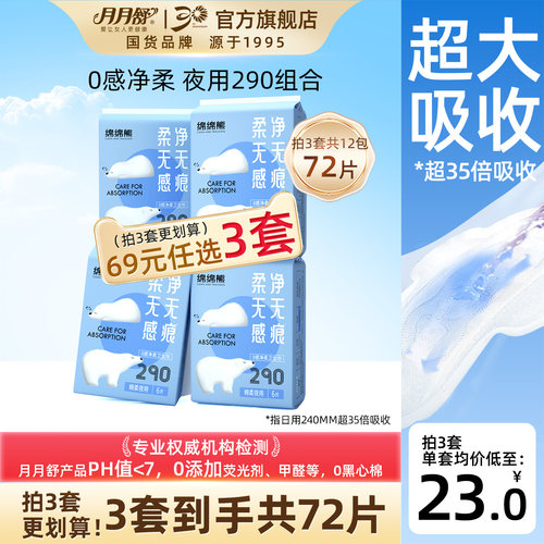 月月舒姨妈巾夜用净无痕柔无感