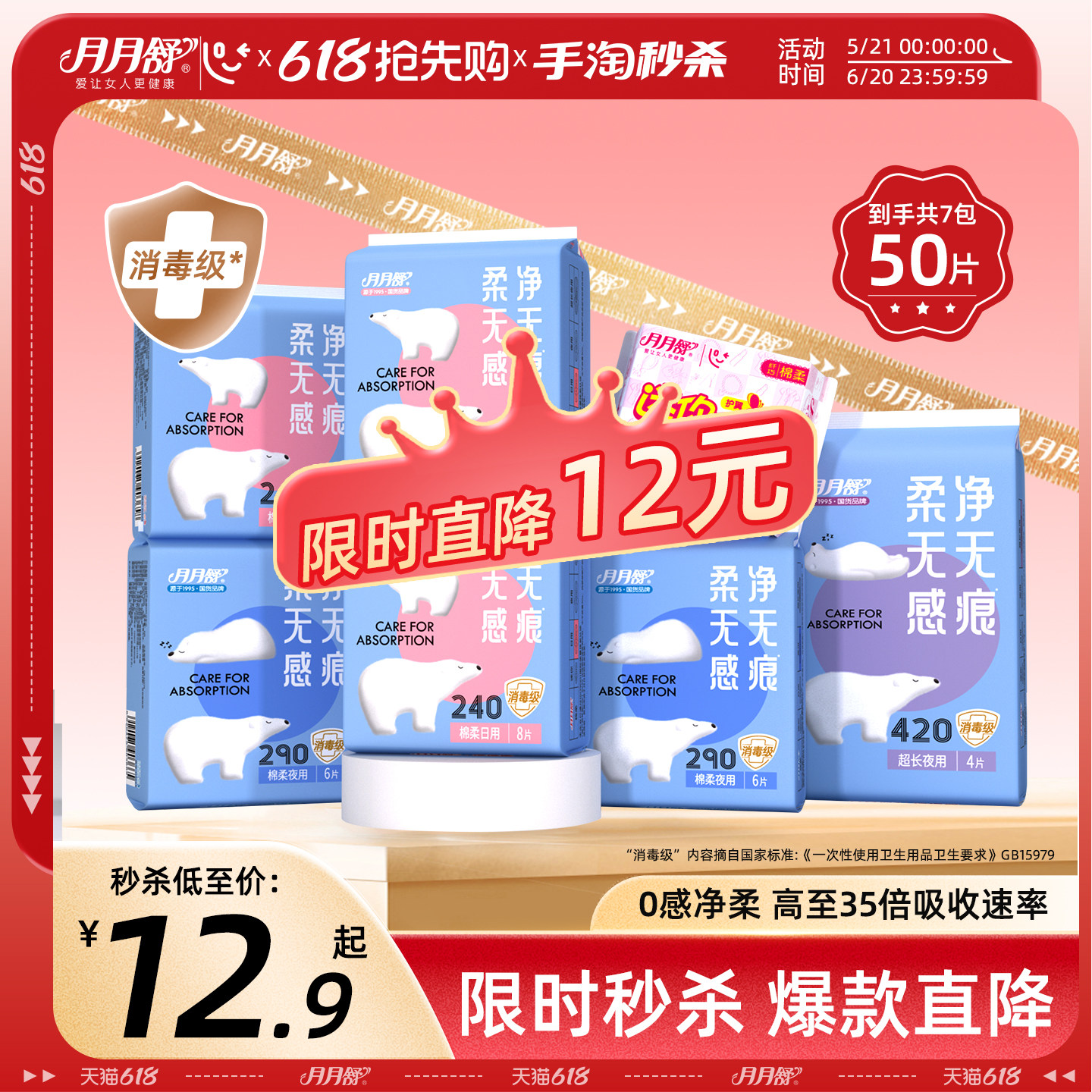 月月舒绵绵熊卫生巾学生棉柔透气日夜用月光组合正品消毒级姨妈巾