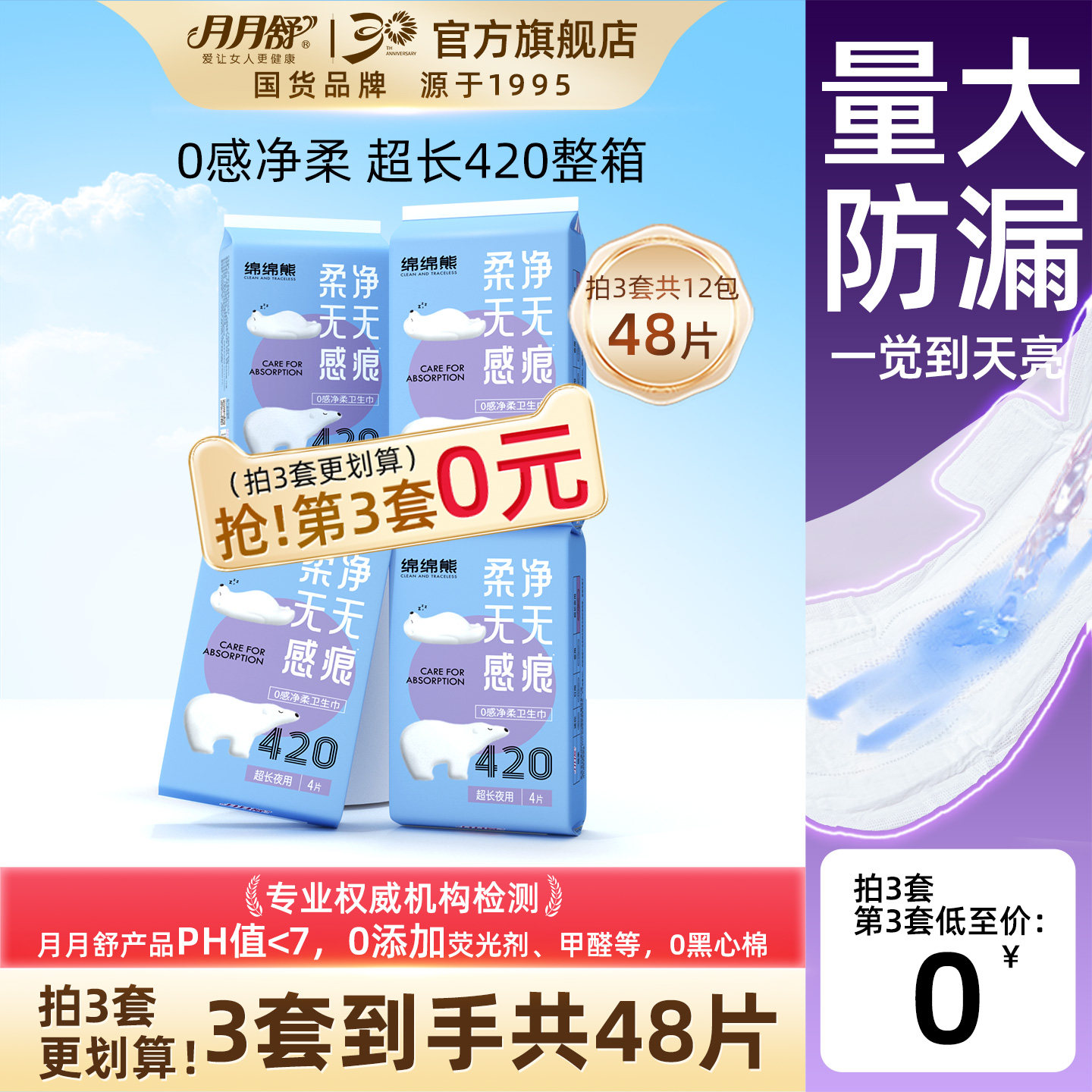 [第3件0元] 月月舒卫生巾女棉柔超长夜用420mm透气防漏姨妈巾正品,洗护清洁剂/卫生巾/纸/香薰,卫生巾,淘宝优惠券,粉丝福利购,淘宝优惠卷