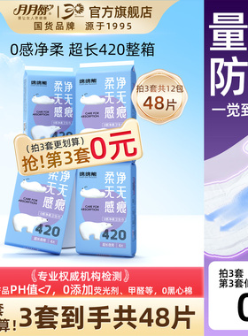 [第3件0元] 月月舒卫生巾女棉柔超长夜用420mm透气防漏姨妈巾正品