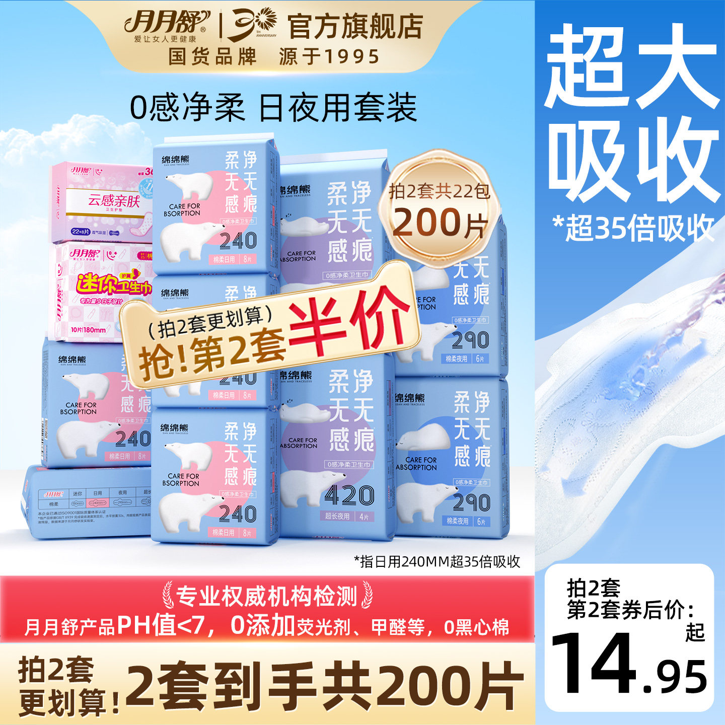 月月舒绵绵熊卫生巾消毒级棉柔透气日夜组合干爽旗舰店正品姨妈巾