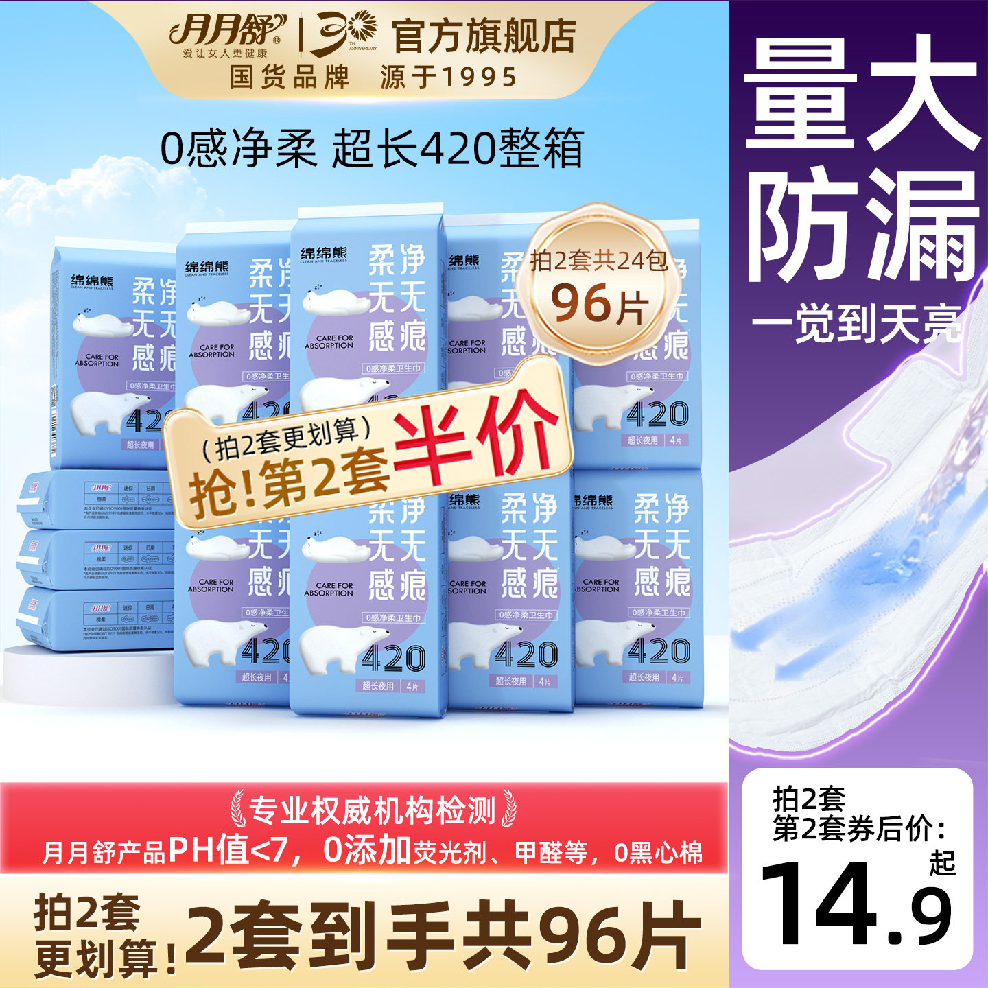 月月舒 绵绵熊卫生巾超长夜用420mm整箱女防漏棉柔透气正品姨妈巾