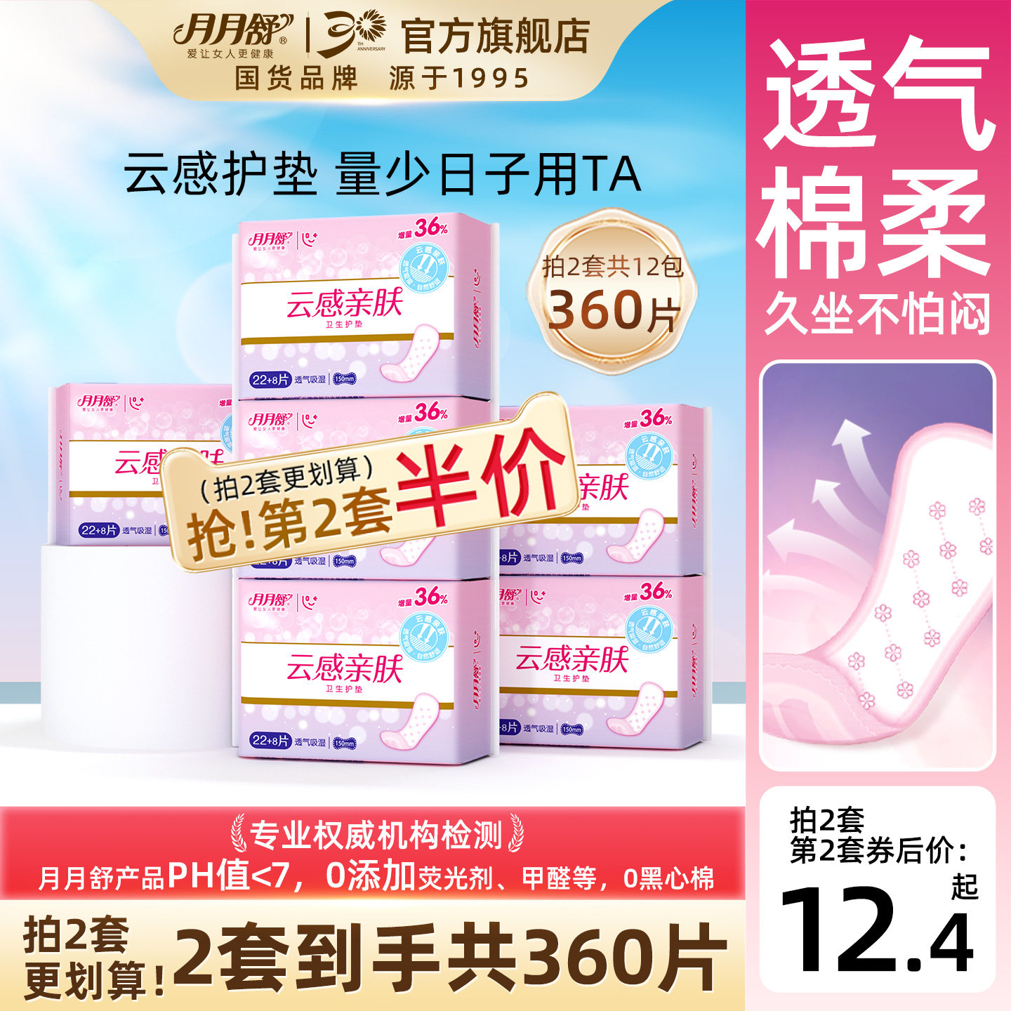月月舒 护垫卫生巾透气棉柔量少贴身日用整箱包邮150mm姨妈巾官方