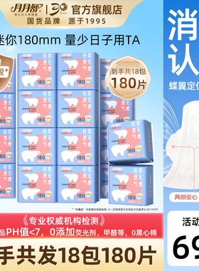 月月舒迷你巾消毒级护翼护垫卫生巾棉柔透气贴身小翅膀姨妈巾整箱