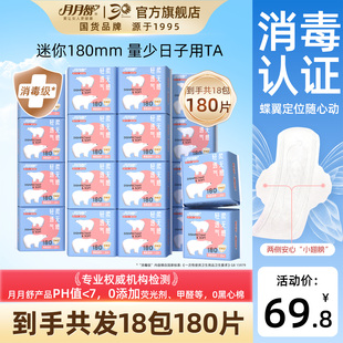 月月舒迷你巾消毒级护翼护垫卫生巾棉柔透气贴身小翅膀姨妈巾整箱