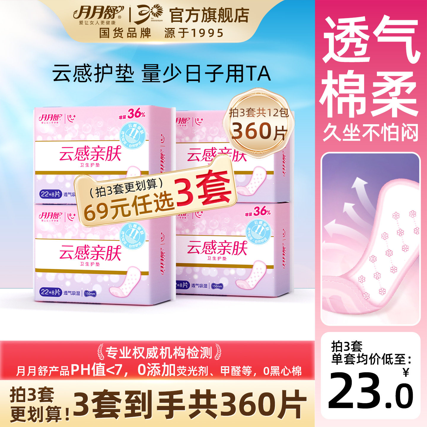 【69任选3套】月月舒护垫整箱120片棉柔透气150mm迷你姨妈卫生巾,洗护清洁剂/卫生巾/纸/香薰,护垫,淘宝优惠券,粉丝福利购,淘宝优惠卷