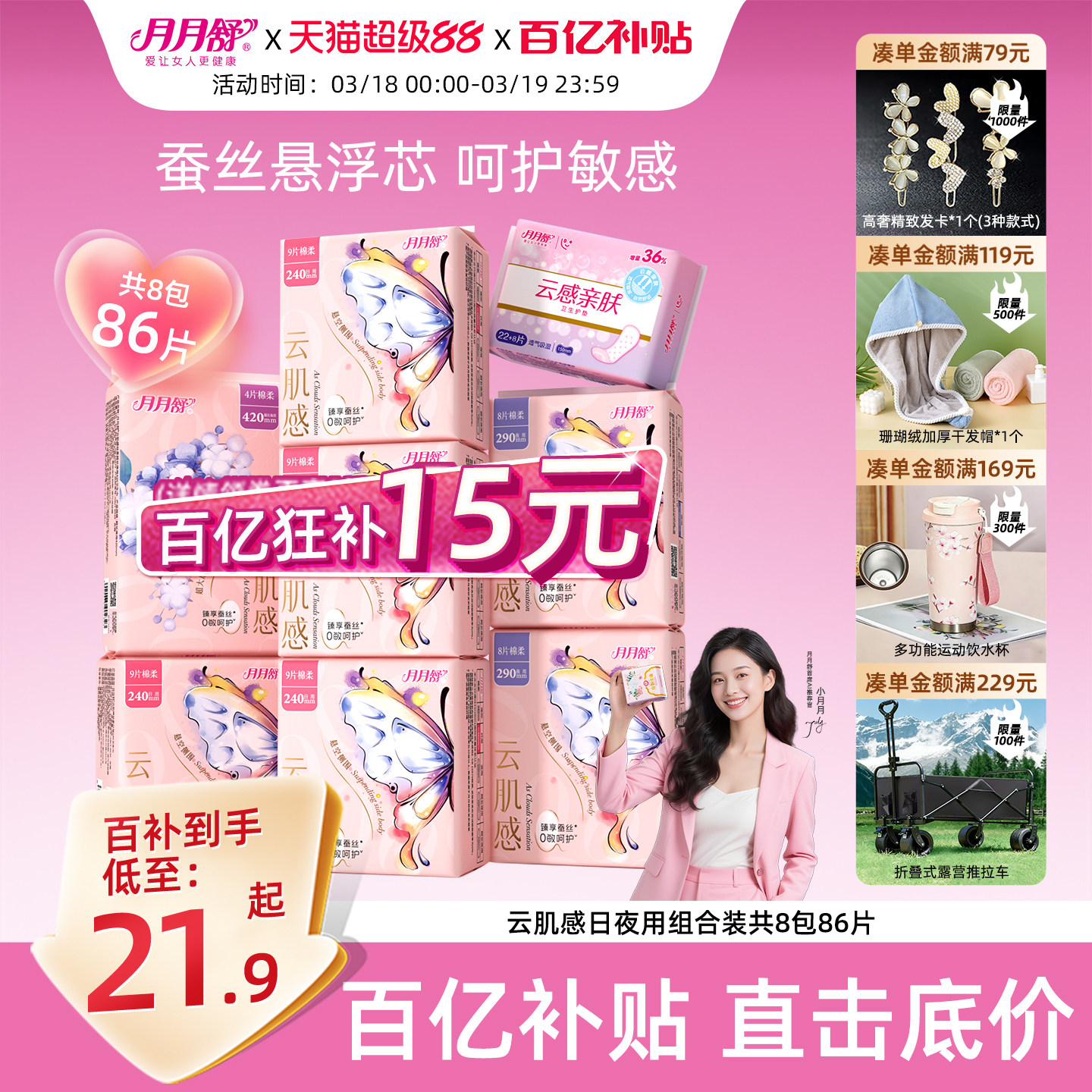 月月舒卫生巾医护级蚕丝棉柔日夜用组合悬浮芯防侧漏姨妈巾旗舰店