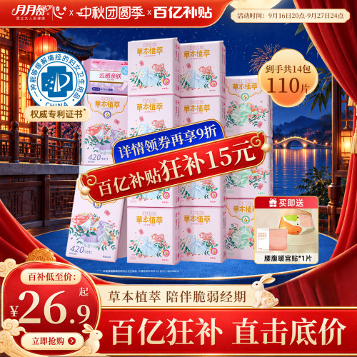 暖暖日记卫生巾植萃护理棉柔超薄