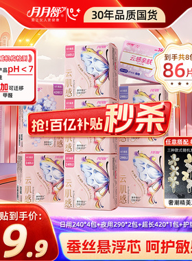 月月舒卫生巾医护级蚕丝棉柔日夜用组合悬浮芯防侧漏姨妈巾旗舰店
