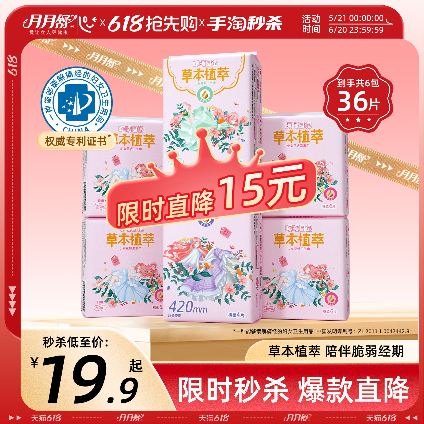 月月舒调理暖暖日记正品卫生巾