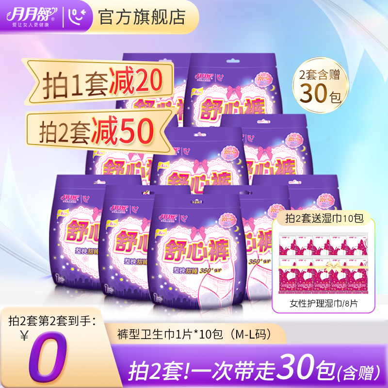月月舒安心裤女经期用姨妈安睡裤安全裤夜安裤卫生裤裤型卫生巾女_洗护清洁剂_卫生巾_纸_香薰