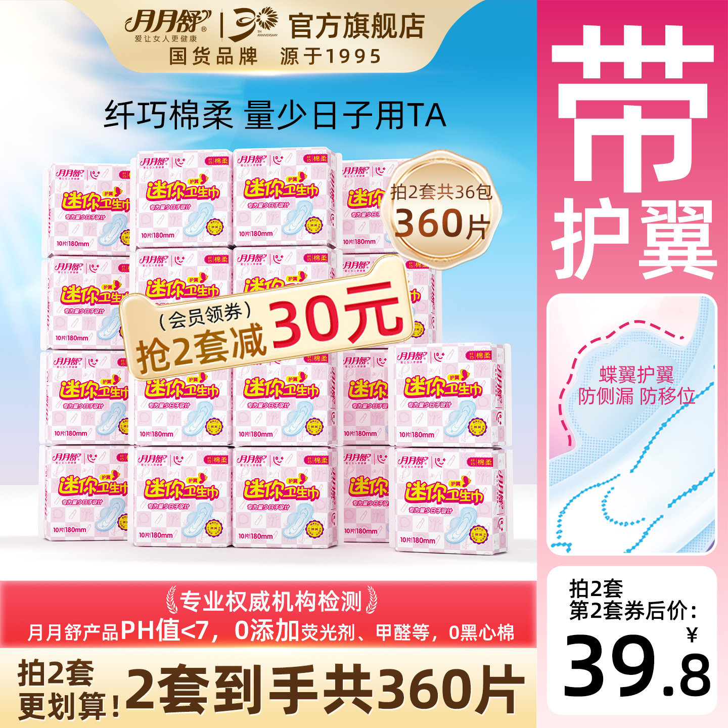 【聚划算】月月舒卫生巾棉柔整箱180mm迷你巾透气护翼护垫姨妈巾