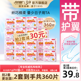 【聚划算】月月舒卫生巾棉柔整箱180mm迷你巾透气护翼护垫姨妈巾