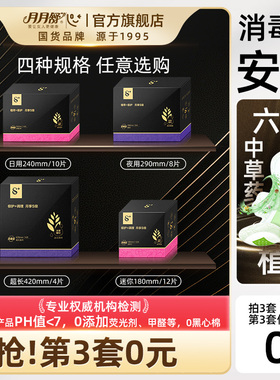 【好物体验专享】月月舒卫生巾240日用棉柔420超长夜用草本姨妈巾