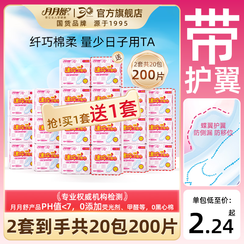 月月舒透气护翼180mm干爽迷你巾