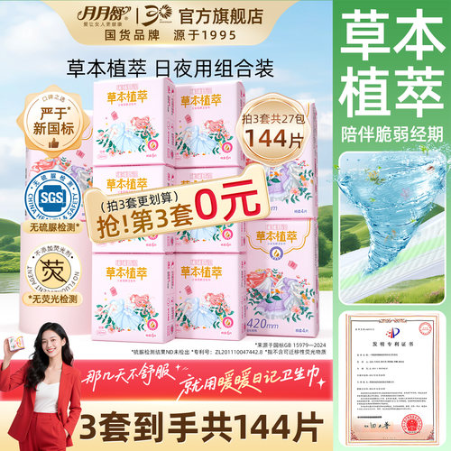 月月舒草本日夜用420mm卫生巾