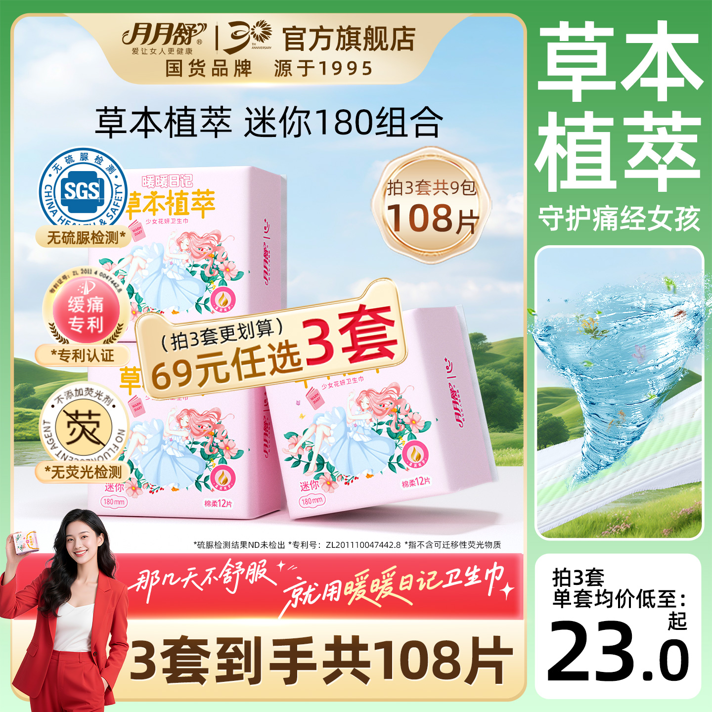 月月舒迷你巾薄日用本草调理