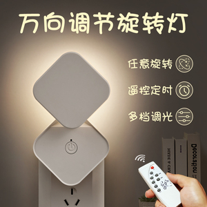 遥控小夜灯哺乳插电插座带开关旋转床头婴儿喂奶护眼卧室睡眠台灯