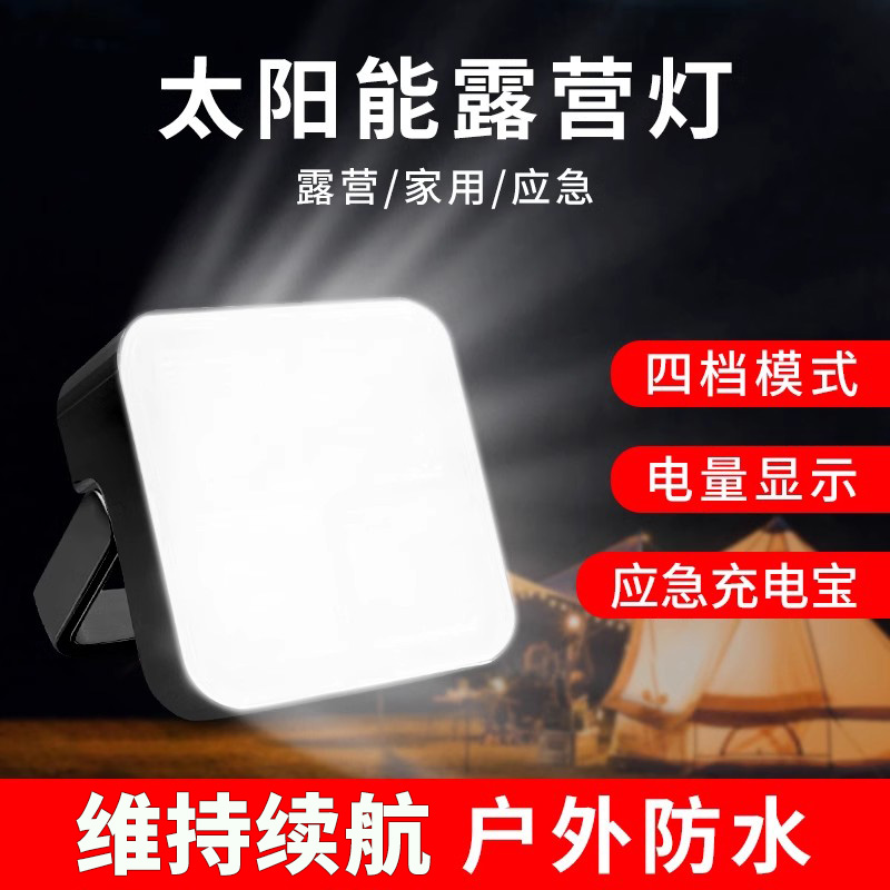 超亮露营灯超长续航太阳能充电应急灯停电家用营地帐篷户外照明灯