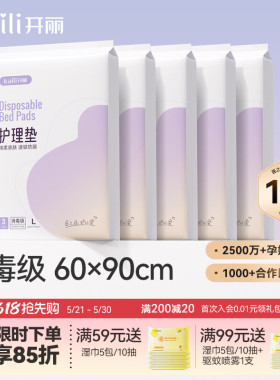 开丽产褥垫产妇护理垫成人一次性床单产后姨妈垫60*90cm3片便携装