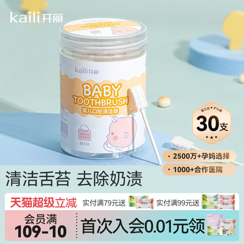 开丽婴儿口腔清洁器宝宝纱布牙刷洗舌苔乳牙幼儿软毛牙刷0-3岁