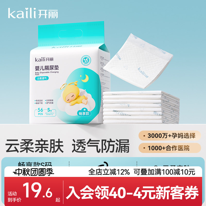 开丽婴儿隔尿垫透气不闷屁屁