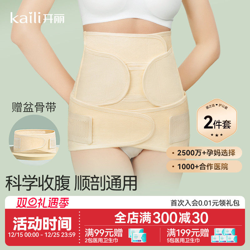 开丽产妇收腹带顺剖通用产后修复专用月子塑身束腰束缚带盆骨带