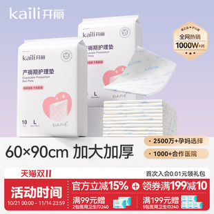 开丽孕产妇产褥垫产后专用护理垫一次性床单大号月经垫60x90
