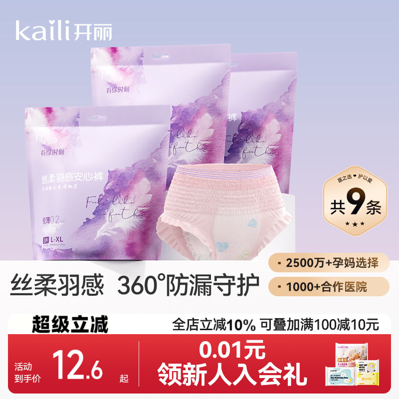 开丽用安睡裤女经期一次性安心裤图片