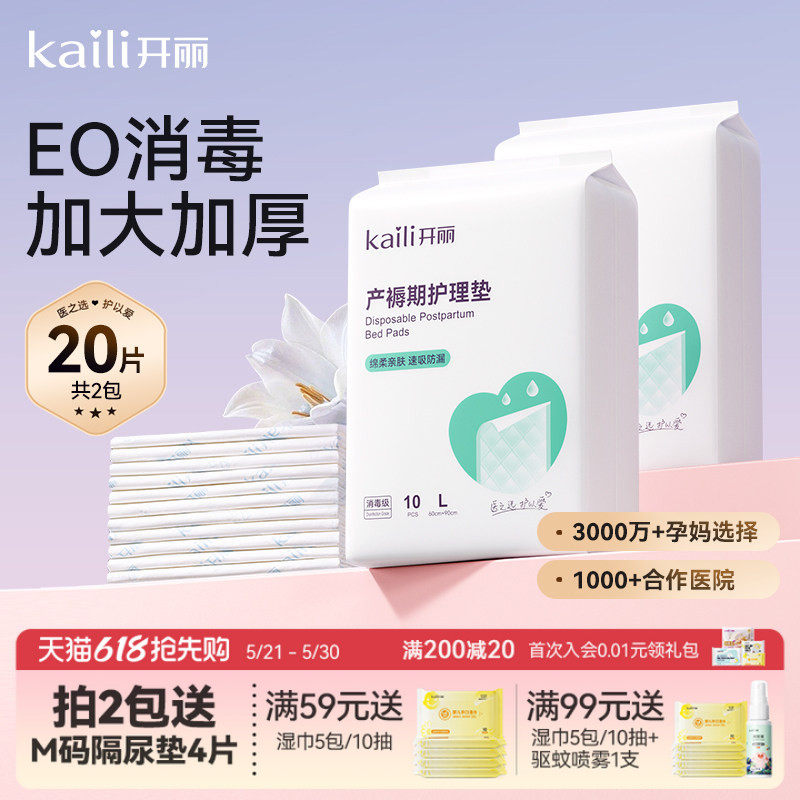 开丽孕产妇产褥垫产后专用护理垫一次性床单大号月经垫60x90