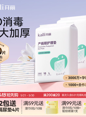 开丽孕产妇产褥垫产后专用护理垫一次性床单大号月经垫60x90