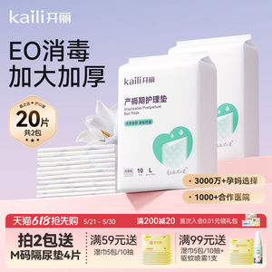 开丽孕产妇产褥垫产后专用护理垫一次性床单大号月经垫60x90