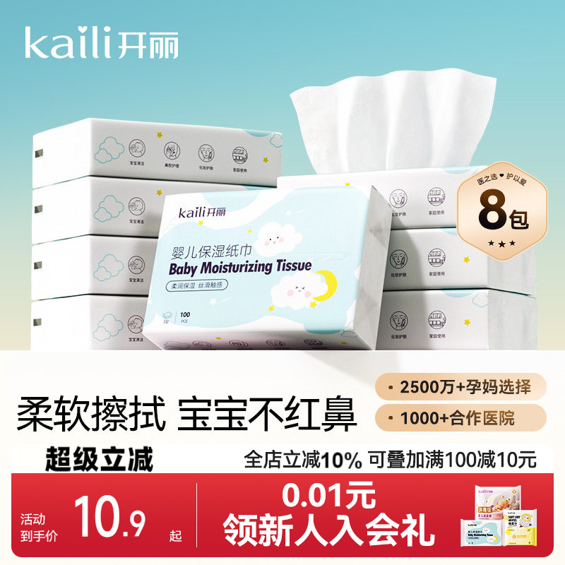 开丽婴儿宝宝8包柔润纸面巾图片