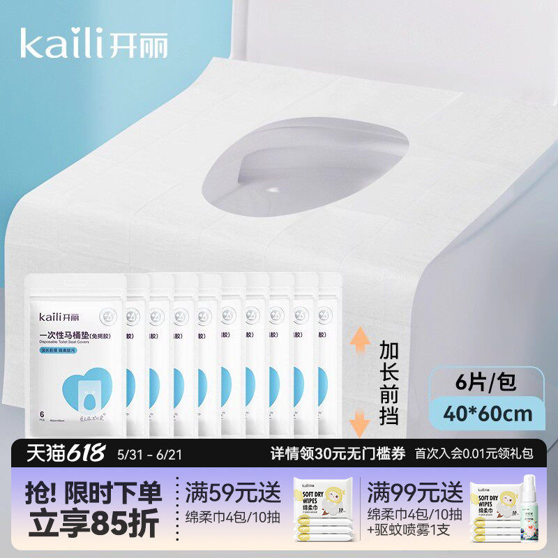 【60片】开丽一次性马桶垫孕产妇旅行坐垫纸马桶套坐垫纸便携待产