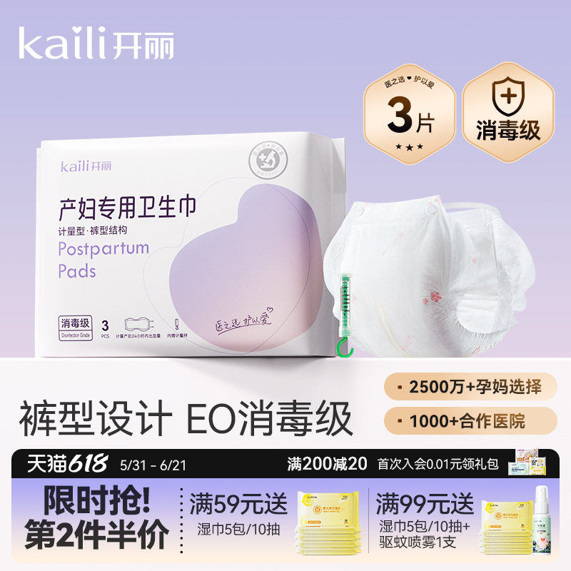 开丽计量型卫生巾产妇裤型产后专用排恶露加大号加长月子用品女