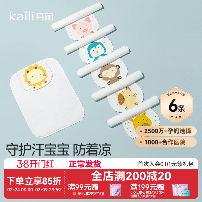开丽宝宝吸汗巾儿童纯棉幼儿园隔汗巾垫背巾6条 - 淘宝联盟商品